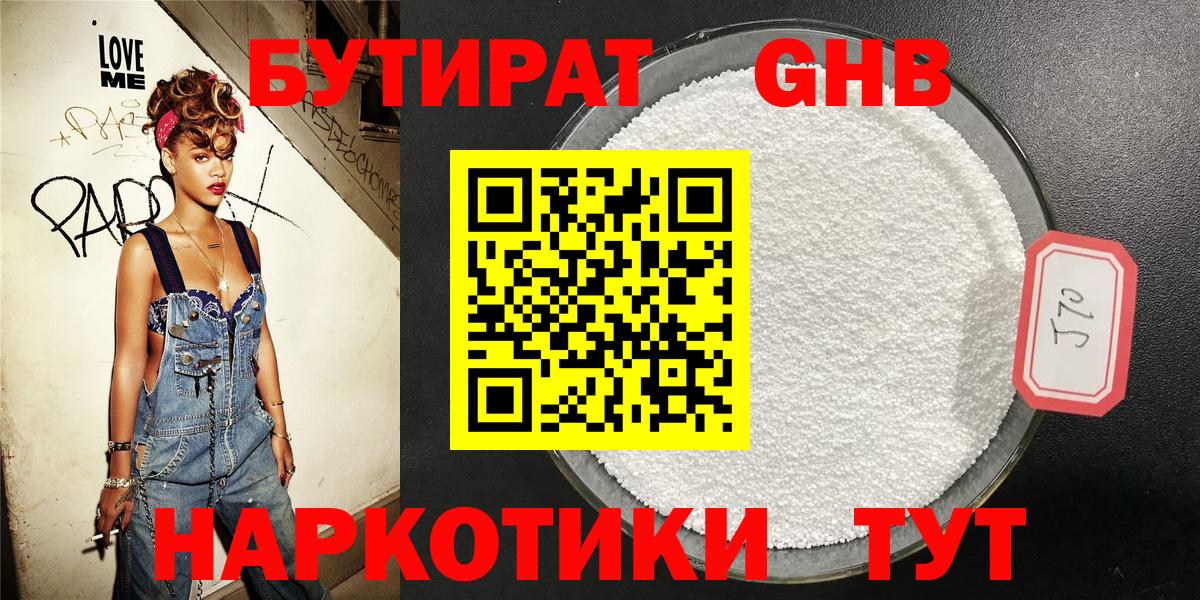 БУТИРАТ 1.4BDO Сегежа
