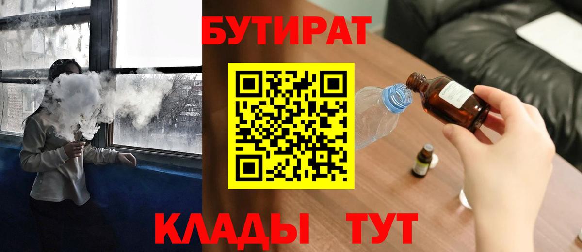 Сегежа  Бутират 1.4BDO  Бутират  Вход с VPN 
