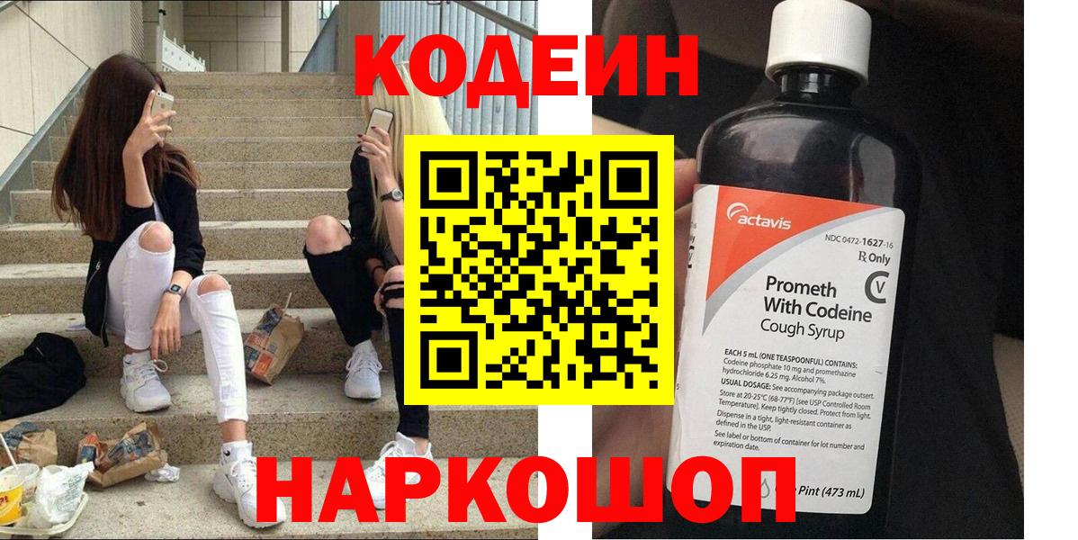 Сегежа  Кодеин напиток Lean (лин)  Вход с VPN 