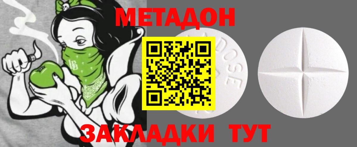 МЕТАДОН methadone Сегежа